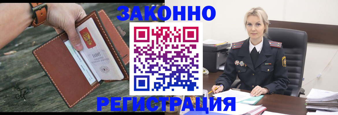 прописка штамп в Похвистнево