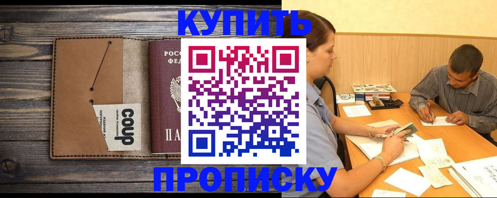 прописка для кредита в Похвистнево