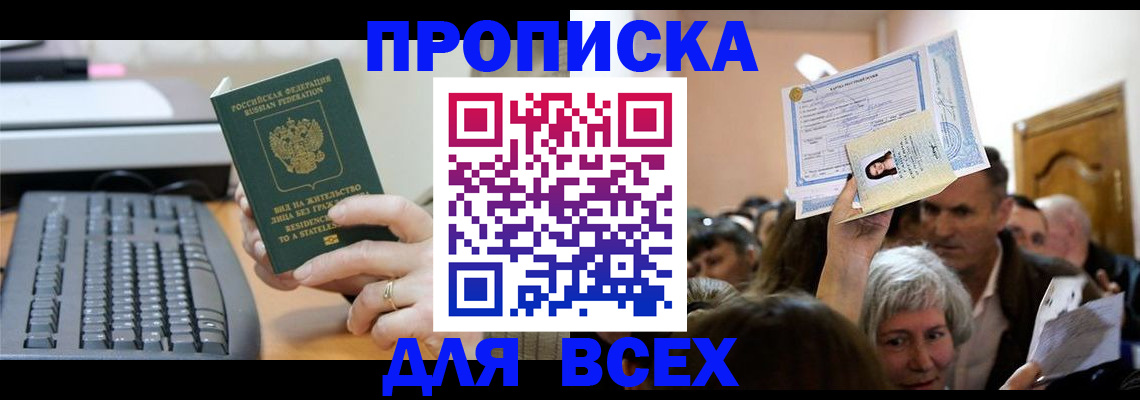 прописка гарантия в Похвистнево