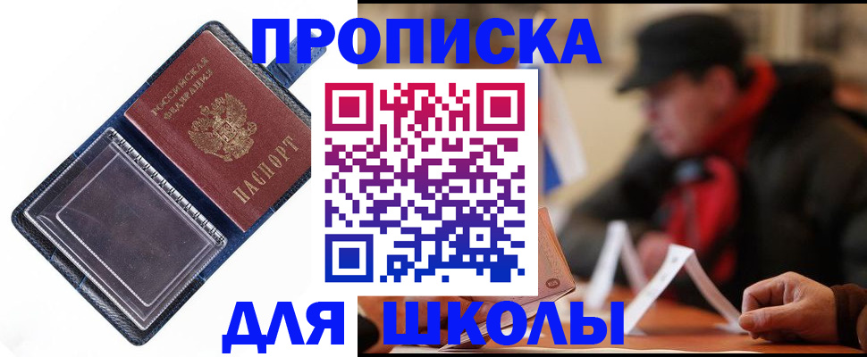 временная регистрация в Похвистнево